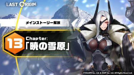 次世代美少女×戦略RPG『ラストオリジン』メインストー