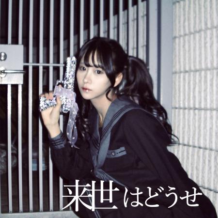 金子みゆ新曲「来世はどうせ」TVアニメ『デッドアカウ 金子みゆ新曲「来世はどうせ」TVアニメ『デッドアカウ