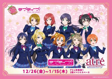 ラブライブ!シリーズ15周年記念 ラブライブ!POP UP ラブライブ!シリーズ15周年記念 ラブライブ!POP UP