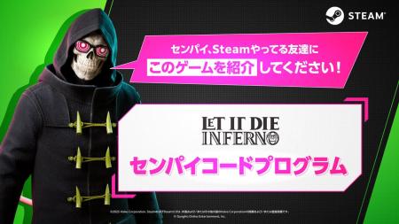 【LET IT DIE: INFERNO】 「センパイコードプログラ 【LET IT DIE: INFERNO】 「センパイコードプログラ