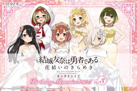 『結城友奈は勇者である 花結いのきらめき』から、キ