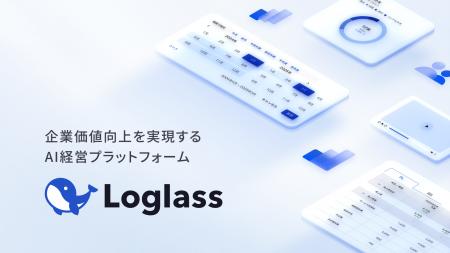 ログラス、事業構想アップデートに伴い、新プロダクト ログラス、事業構想アップデートに伴い、新プロダクト