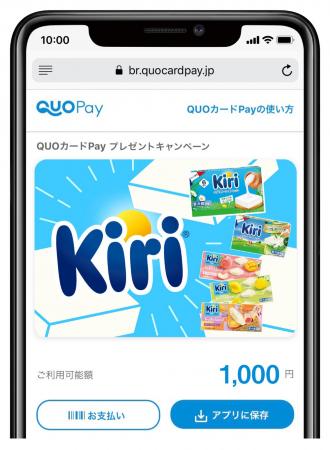 「キリ(R)シリーズ」 を買って当てよう!1,000円分の 「キリ(R)シリーズ」 を買って当てよう!1,000円分の