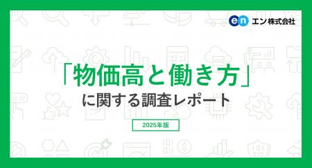 「物価高と働き方」意識調査。バイト探しをしている方 「物価高と働き方」意識調査。バイト探しをしている方
