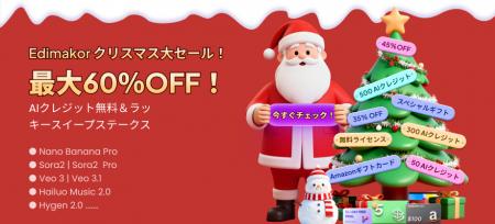 HitPaw Edimakor、2025年クリスマス限定で最大60%OFF