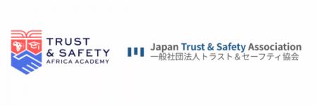 Trust and Safety Africa Academy(TSAA)と一般社団 Trust and Safety Africa Academy(TSAA)と一般社団