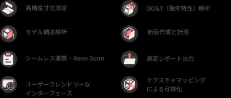 【新製品】MetroX Pro登場!スキャン速度150%向上×測 【新製品】MetroX Pro登場!スキャン速度150%向上×測
