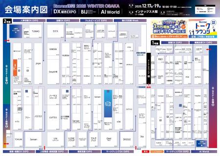 【会場案内図公開】いよいよ来週開催 西日本最大級* A