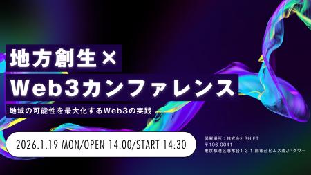 【キリフダ×SHIFT主催】「地方創生 × Web3」のリアル 【キリフダ×SHIFT主催】「地方創生 × Web3」のリアル