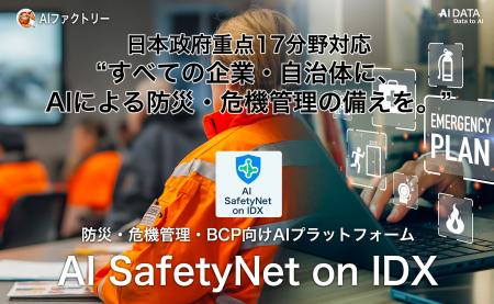 “すべての企業・自治体に、AIによる防災・危機管理の “すべての企業・自治体に、AIによる防災・危機管理の