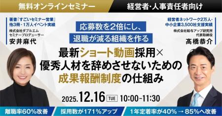 【無料オンラインセミナー開催】株式会社給与アップ研 【無料オンラインセミナー開催】株式会社給与アップ研