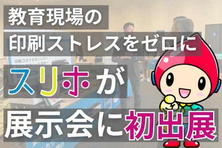 教育現場の“印刷ストレス”をゼロへ。定額制プリンター 教育現場の“印刷ストレス”をゼロへ。定額制プリンター