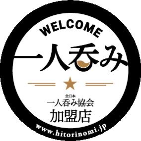 「全日本一人呑み協会」加盟店舗が5,000店を突破。古 「全日本一人呑み協会」加盟店舗が5,000店を突破。古