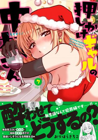 SNSで話題!続々重版の超人気ラブコメ『押しかけギャ SNSで話題!続々重版の超人気ラブコメ『押しかけギャ