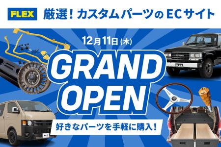 ランドクルーザー・ハイエース専門店のFLEX(フレック ランドクルーザー・ハイエース専門店のFLEX(フレック