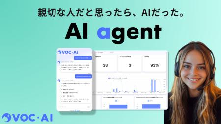 まるで人のようなAIチャットボット「VOC.AI|AI エー まるで人のようなAIチャットボット「VOC.AI|AI エー