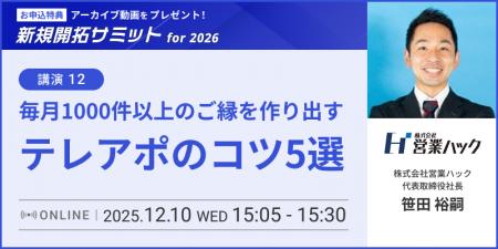 毎月1000件以上のご縁を作り出すテレアポのコツ5選【2 毎月1000件以上のご縁を作り出すテレアポのコツ5選【2