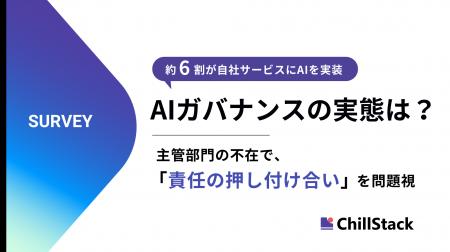 半数超の企業でAIガバナンスの主管部門が不在・機能不 半数超の企業でAIガバナンスの主管部門が不在・機能不