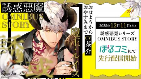 オトナ女子に捧げるシチュエーションボイスドラマ レ