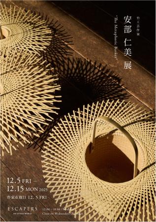 好評開催中 安部 仁美 個展 “ The Metaphoric Basket 好評開催中 安部 仁美 個展 “ The Metaphoric Basket