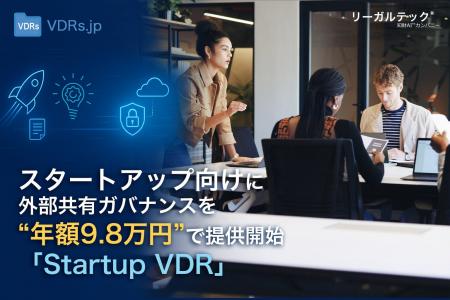 資金調達を効率化!スタートアップ向けに外部共有ガバ 資金調達を効率化!スタートアップ向けに外部共有ガバ