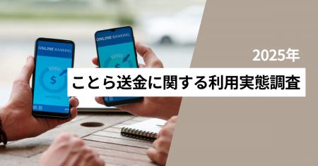 ことら送金の認知度は28.7%、利用経験は10.2% 前回 ことら送金の認知度は28.7%、利用経験は10.2% 前回