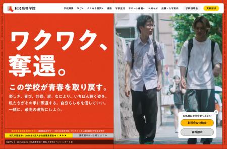 通信制高校サポート校「HR高等学院」の公式サイトを全 通信制高校サポート校「HR高等学院」の公式サイトを全