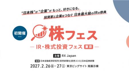 「“日本株”が“企業”がもっと、好きになる。」投資家と 「“日本株”が“企業”がもっと、好きになる。」投資家と