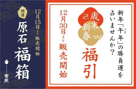 初詣の名所、伊勢・成田山・太宰府そばの【岩座（いわ