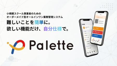 立命館大学2回生が挑む伴走型DX「Palette」2次募集開 立命館大学2回生が挑む伴走型DX「Palette」2次募集開