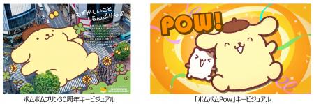 ポムポムプリン30周年アニバーサリーイヤーが2026年よ ポムポムプリン30周年アニバーサリーイヤーが2026年よ