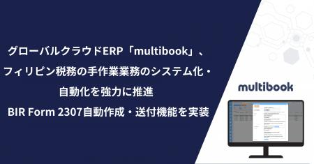 グローバルクラウドERP「multibook」、フィリピンの手 グローバルクラウドERP「multibook」、フィリピンの手