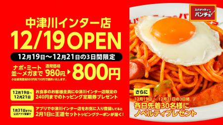 ナポリタン専門店「スパゲッティーのパンチョ 中津川 ナポリタン専門店「スパゲッティーのパンチョ 中津川