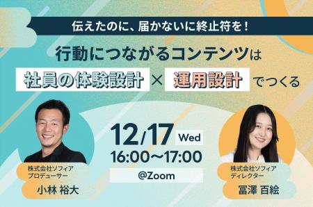【12月17日(水)開催】伝えたのに、届かないに終止符を 【12月17日(水)開催】伝えたのに、届かないに終止符を