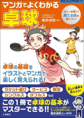 道具の選び方から、練習法、戦術まで―― “マンガとイラ