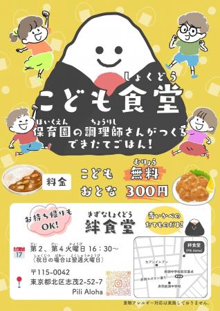 【11月活動報告】東京都北区の地域の居場所「絆食堂」 【11月活動報告】東京都北区の地域の居場所「絆食堂」