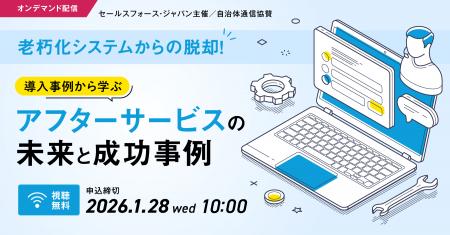 【2026年1月28日まで視聴者募集中!オンデマンド配信 【2026年1月28日まで視聴者募集中!オンデマンド配信