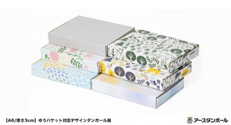 【アースダンボール限定デザイン】通販商品・ハンドメ