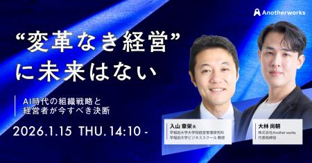 入山 章栄 氏が登壇 | AI時代の組織戦略と経営者が今 入山 章栄 氏が登壇 | AI時代の組織戦略と経営者が今