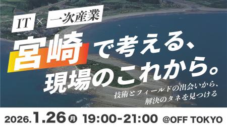 【IT×一次産業】技術とフィールドの出会いから、解決 【IT×一次産業】技術とフィールドの出会いから、解決