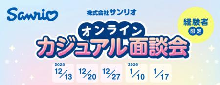 【経験者限定】2025.12/13(土)~2026.1/17(土)サ 【経験者限定】2025.12/13(土)~2026.1/17(土)サ
