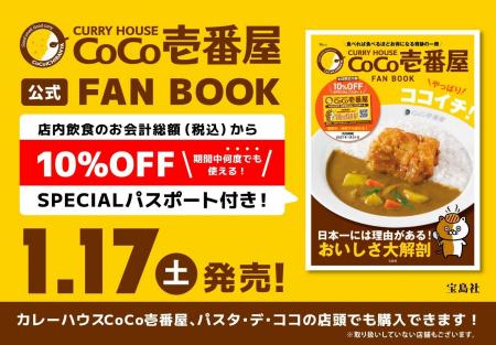 【ココイチ】店内飲食限定10%オフのスペシャルパスポ 【ココイチ】店内飲食限定10%オフのスペシャルパスポ