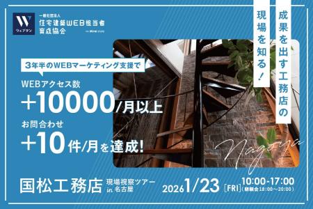 【WEB担必見】3年半でアクセス数15倍、問合せ数3倍を 【WEB担必見】3年半でアクセス数15倍、問合せ数3倍を