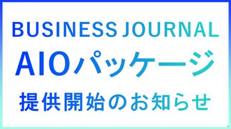 BUSINESS JOURNAL AI検索で“選ばれる企業”になるため BUSINESS JOURNAL AI検索で“選ばれる企業”になるため