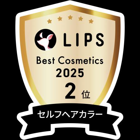 「ビューティラボ ホイップヘアカラー」が『LIPSベス 「ビューティラボ ホイップヘアカラー」が『LIPSベス
