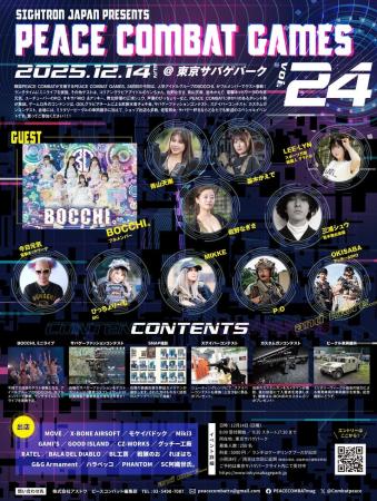 サイトロンジャパンが「PEACE COMBAT GAMES VOL.24」 サイトロンジャパンが「PEACE COMBAT GAMES VOL.24」