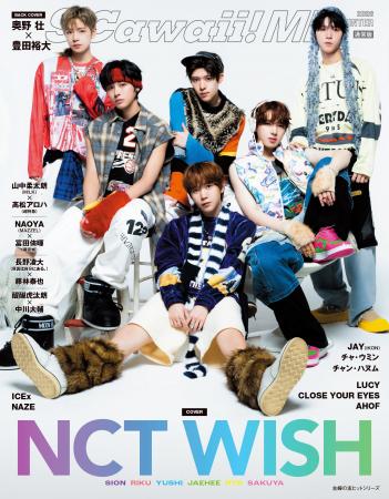『S Cawaii! ME 2026 WINTER』COVERはNCT WISH、BACK 『S Cawaii! ME 2026 WINTER』COVERはNCT WISH、BACK