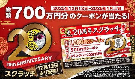 【お好み焼本舗】総額700万円分のクーポンが当たる! 【お好み焼本舗】総額700万円分のクーポンが当たる!