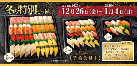 年末年始の食卓を華やかに彩る豪華8種入り『冬の特別 年末年始の食卓を華やかに彩る豪華8種入り『冬の特別