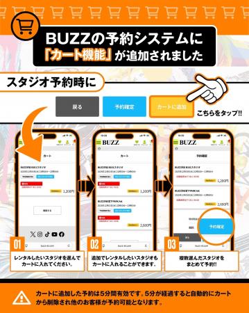 【予約革命】STUDIO BUZZ、支払い方法が違う予約も 【予約革命】STUDIO BUZZ、支払い方法が違う予約も